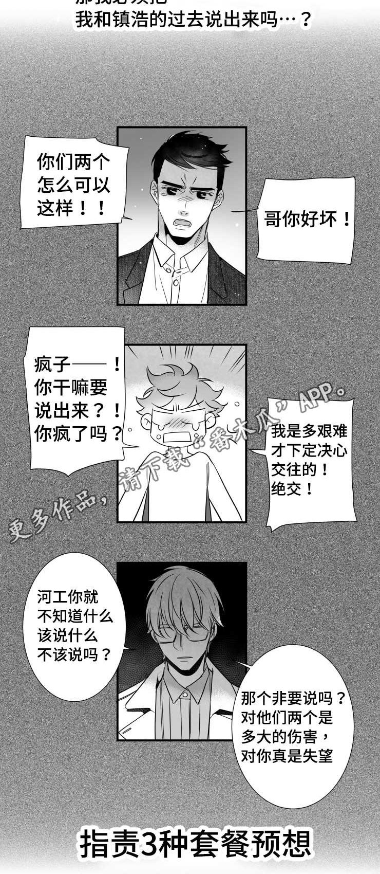 《触近》漫画最新章节第93章：挣扎免费下拉式在线观看章节第【7】张图片