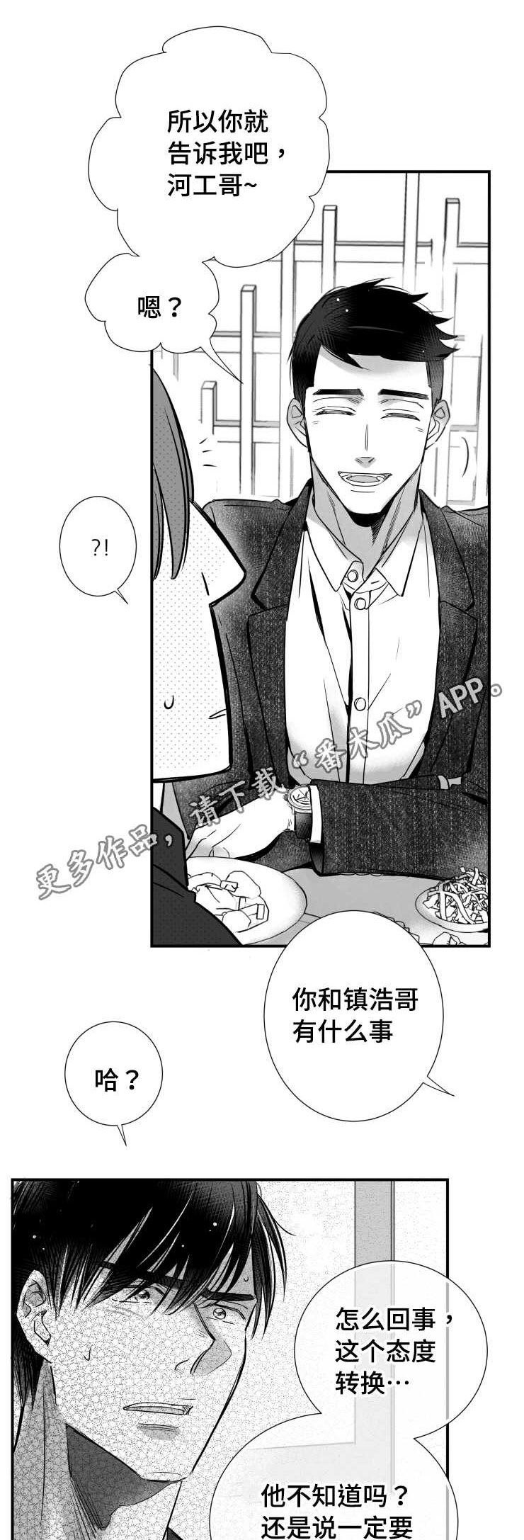 《触近》漫画最新章节第93章：挣扎免费下拉式在线观看章节第【12】张图片