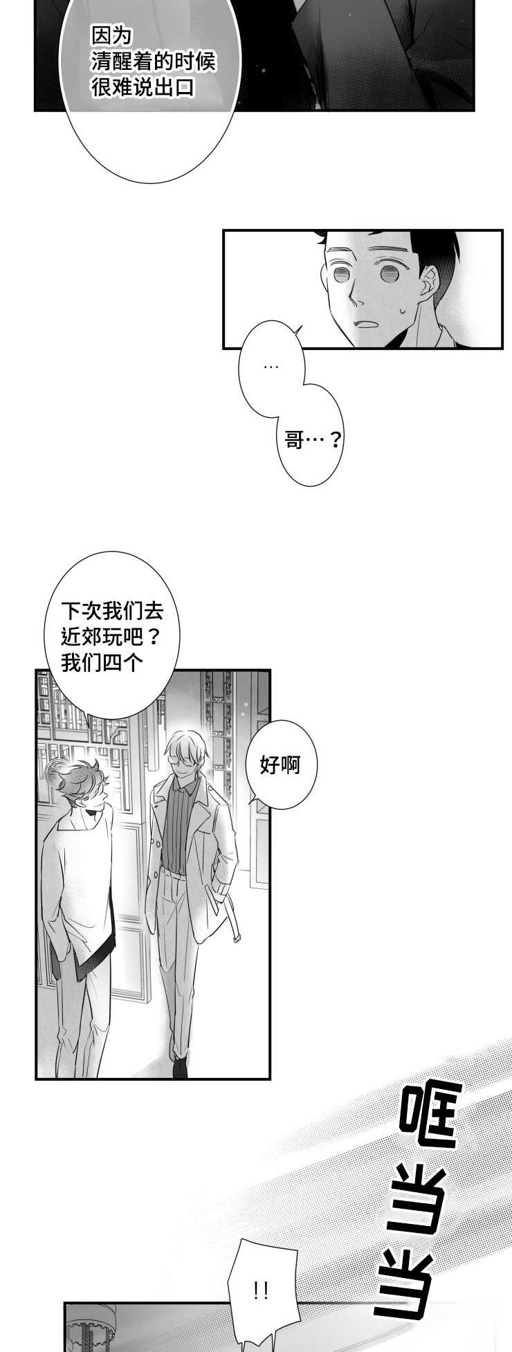 《触近》漫画最新章节第93章：挣扎免费下拉式在线观看章节第【3】张图片