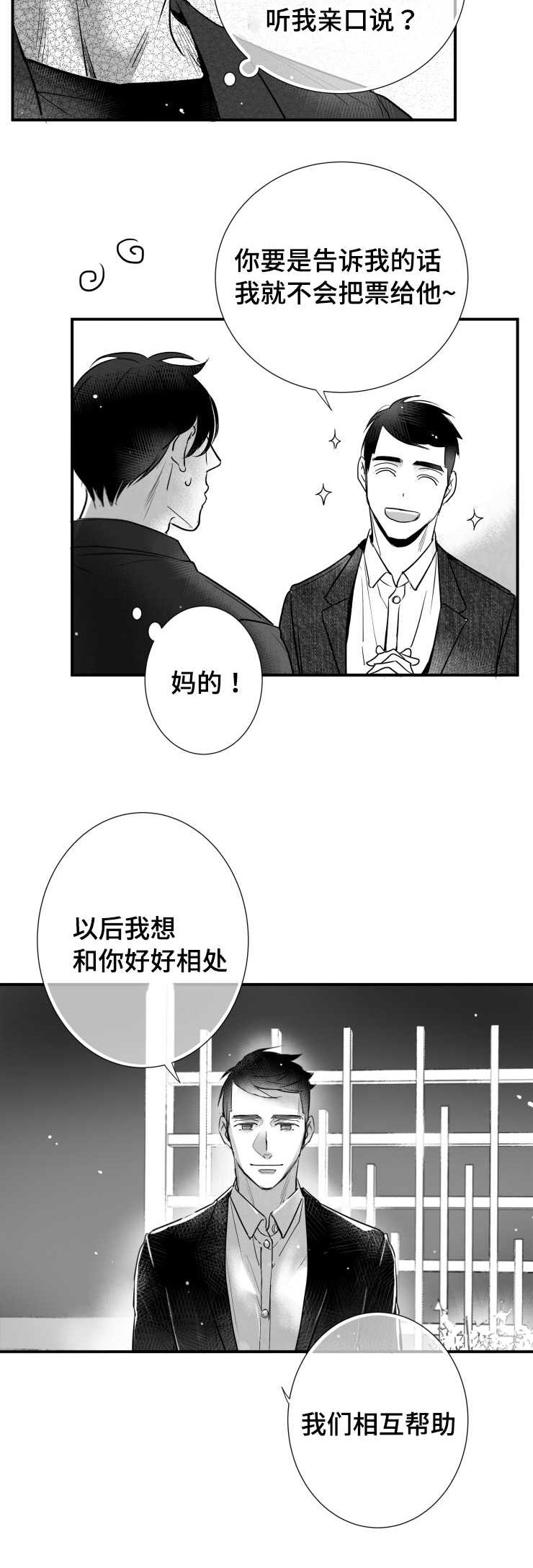 《触近》漫画最新章节第93章：挣扎免费下拉式在线观看章节第【11】张图片