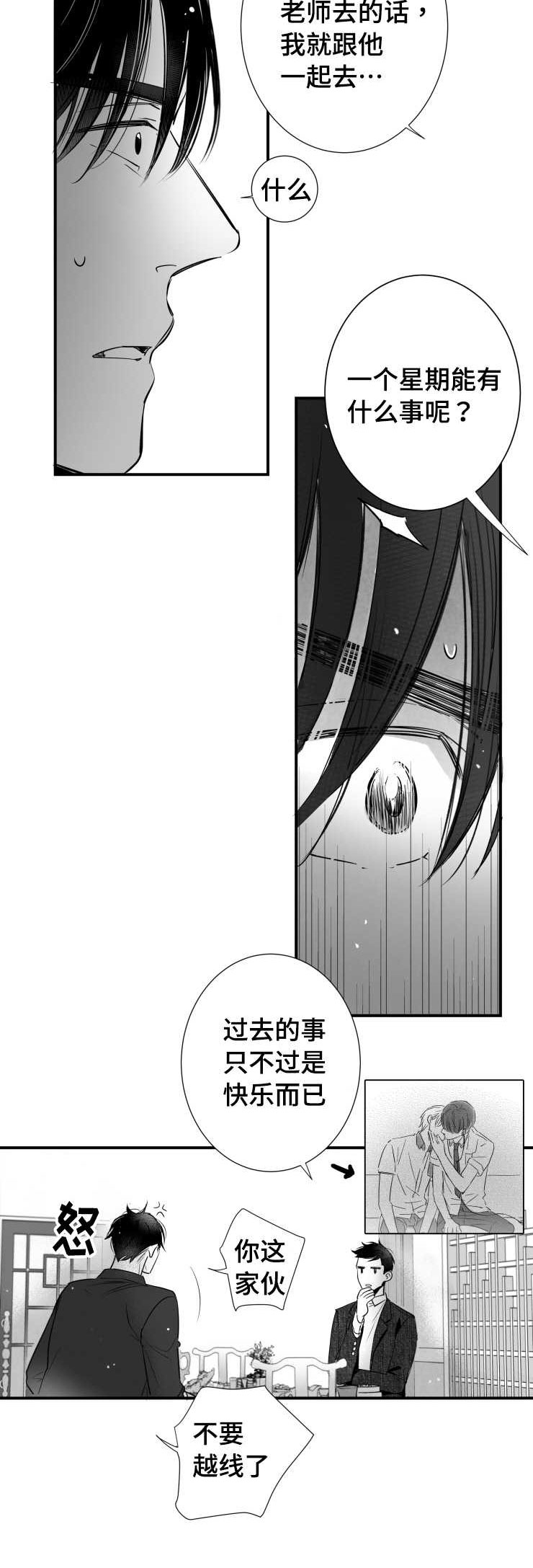 《触近》漫画最新章节第93章：挣扎免费下拉式在线观看章节第【13】张图片