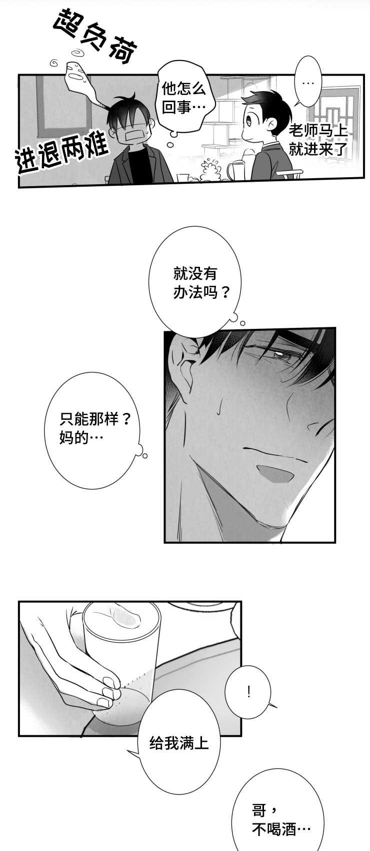 《触近》漫画最新章节第93章：挣扎免费下拉式在线观看章节第【6】张图片