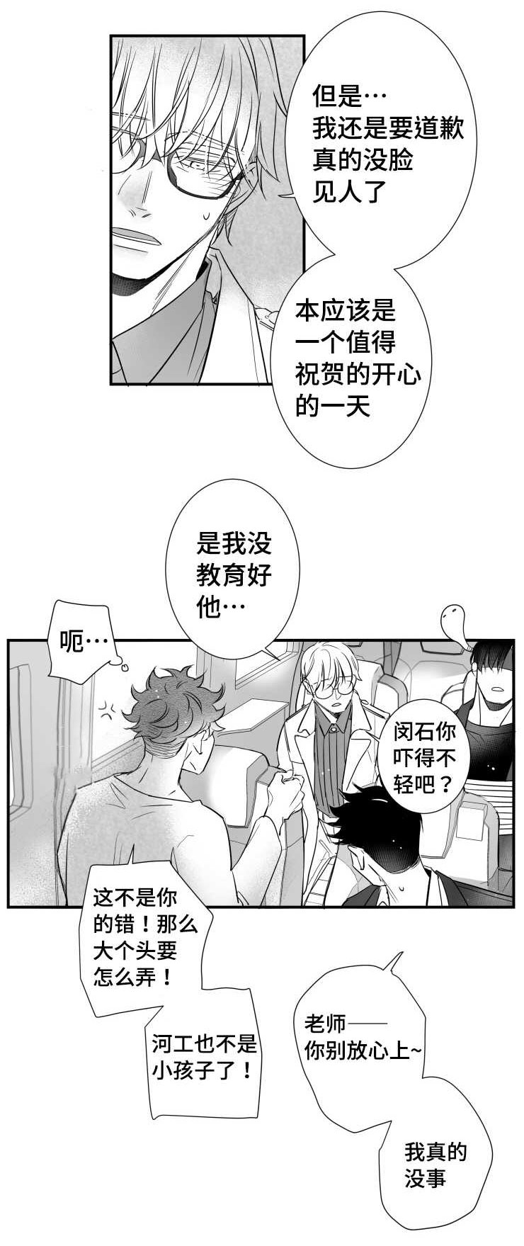 《触近》漫画最新章节第94章：道歉免费下拉式在线观看章节第【9】张图片