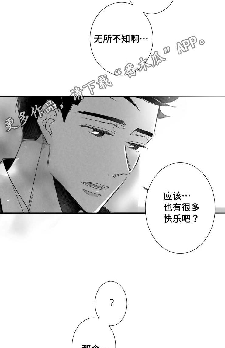 《触近》漫画最新章节第94章：道歉免费下拉式在线观看章节第【2】张图片