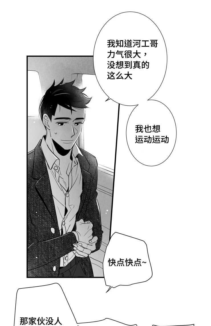 《触近》漫画最新章节第94章：道歉免费下拉式在线观看章节第【4】张图片