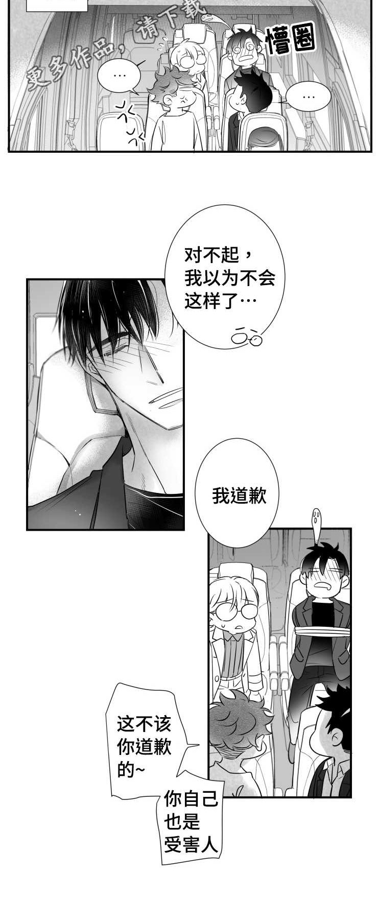 《触近》漫画最新章节第94章：道歉免费下拉式在线观看章节第【10】张图片