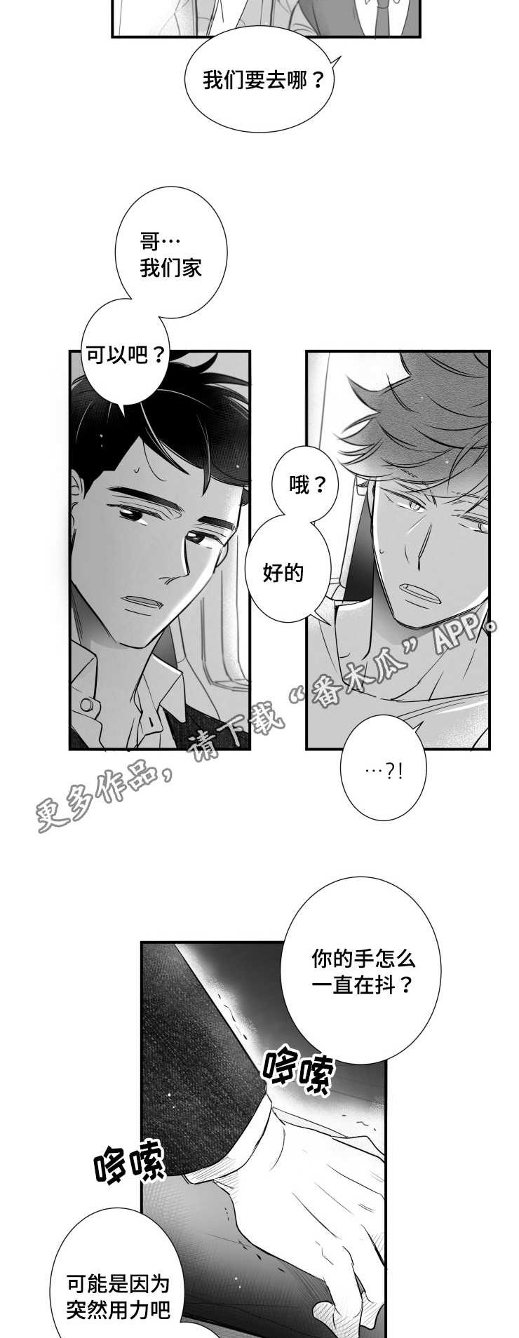 《触近》漫画最新章节第94章：道歉免费下拉式在线观看章节第【6】张图片