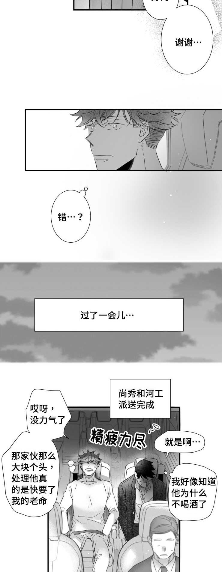 《触近》漫画最新章节第94章：道歉免费下拉式在线观看章节第【7】张图片