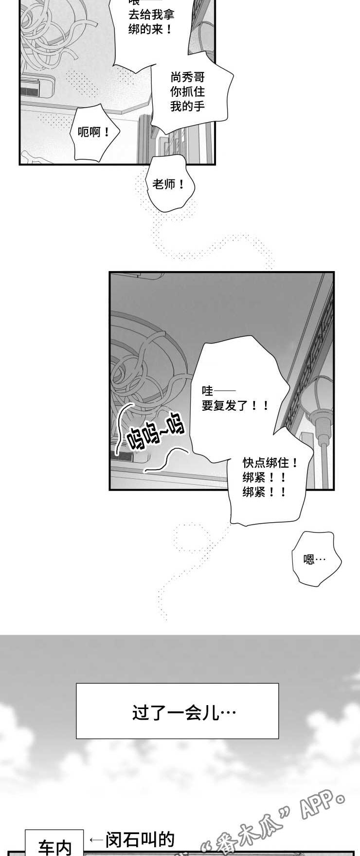 《触近》漫画最新章节第94章：道歉免费下拉式在线观看章节第【11】张图片