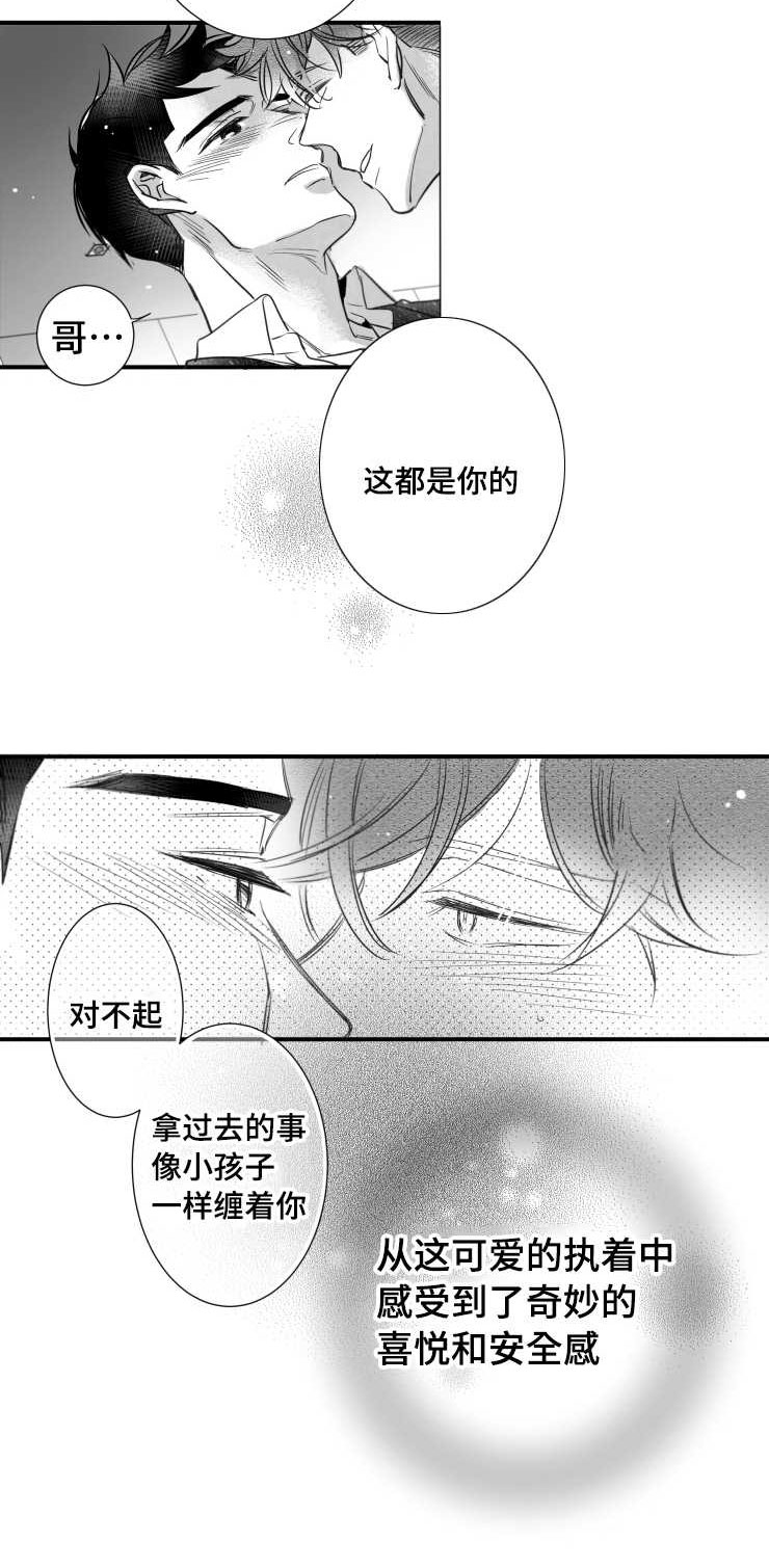 《触近》漫画最新章节第95章：盖上印章免费下拉式在线观看章节第【2】张图片