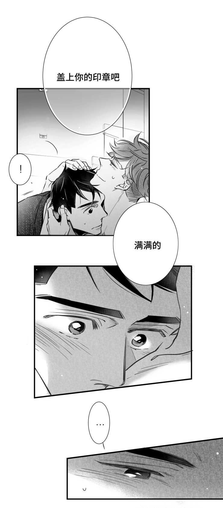 《触近》漫画最新章节第95章：盖上印章免费下拉式在线观看章节第【1】张图片