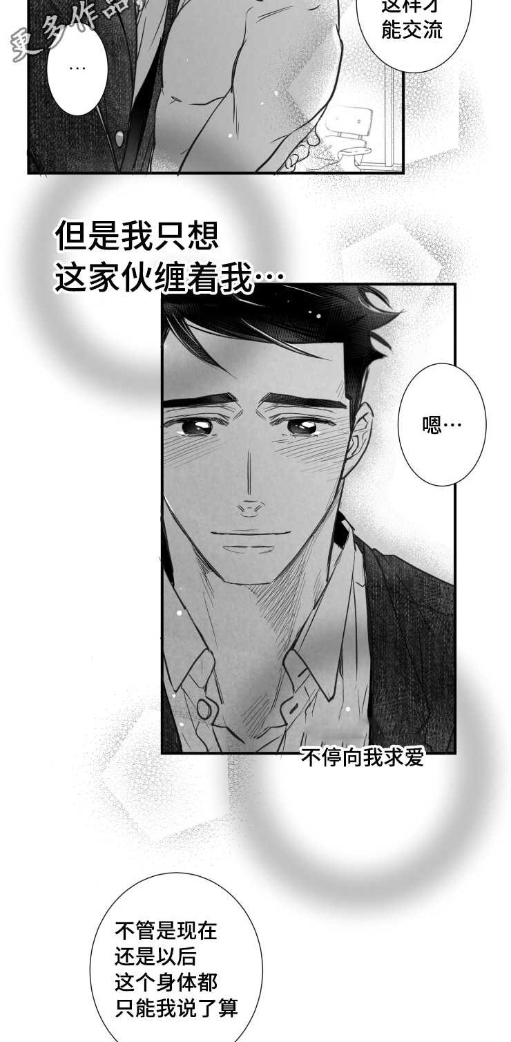 《触近》漫画最新章节第95章：盖上印章免费下拉式在线观看章节第【3】张图片