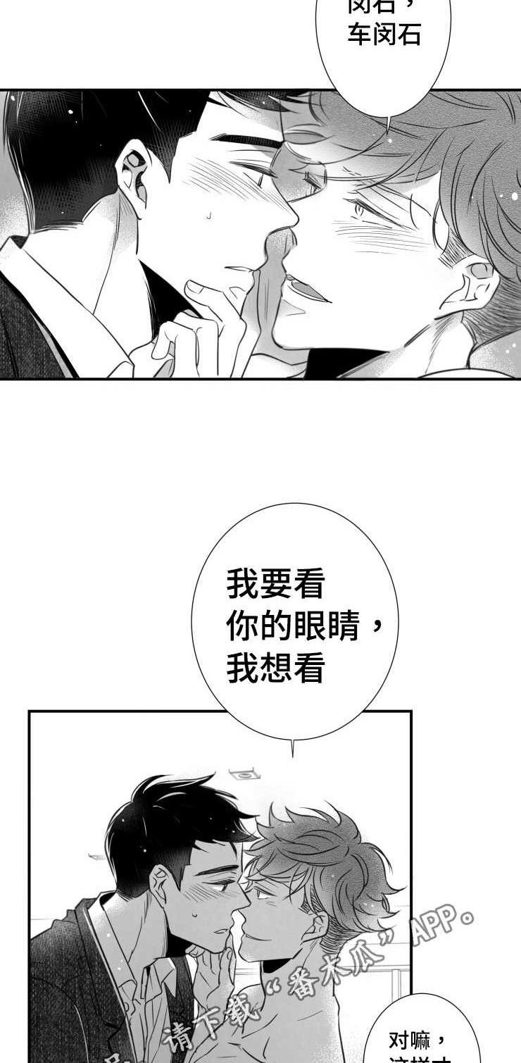 《触近》漫画最新章节第95章：盖上印章免费下拉式在线观看章节第【4】张图片