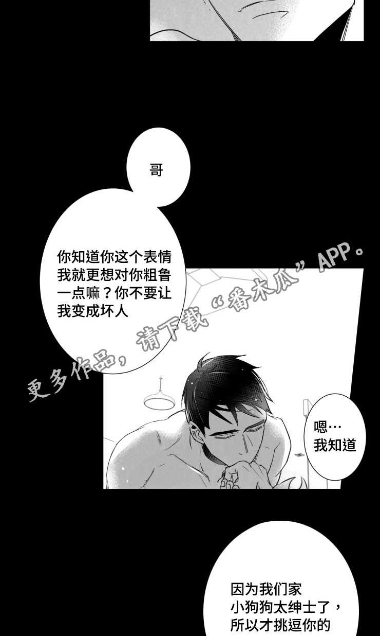 《触近》漫画最新章节第96章：摆脱免费下拉式在线观看章节第【18】张图片