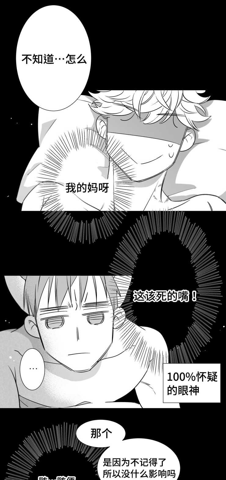 《触近》漫画最新章节第96章：摆脱免费下拉式在线观看章节第【14】张图片