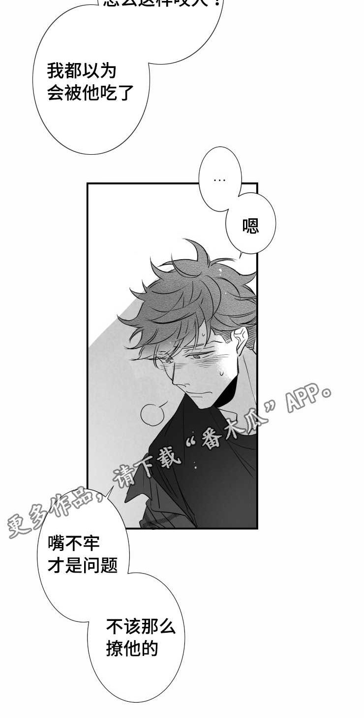 《触近》漫画最新章节第96章：摆脱免费下拉式在线观看章节第【15】张图片