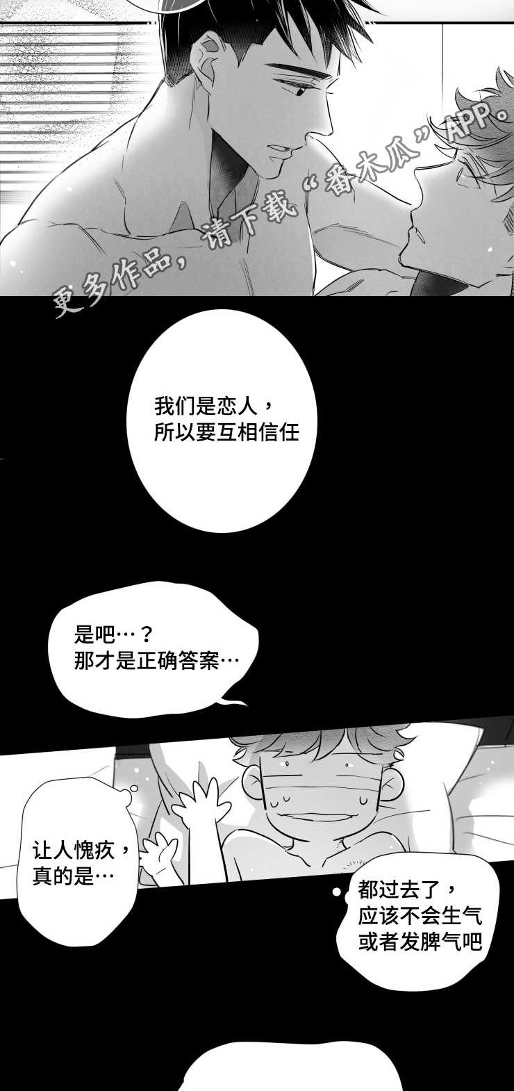 《触近》漫画最新章节第96章：摆脱免费下拉式在线观看章节第【12】张图片