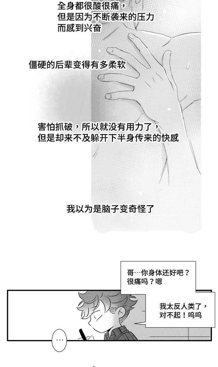 《触近》漫画最新章节第96章：摆脱免费下拉式在线观看章节第【5】张图片