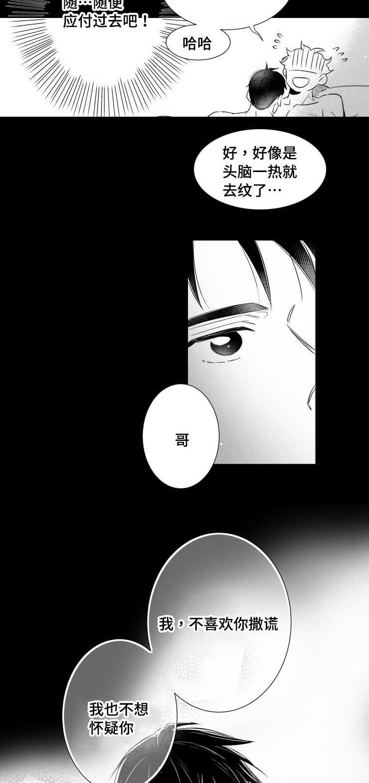 《触近》漫画最新章节第96章：摆脱免费下拉式在线观看章节第【13】张图片