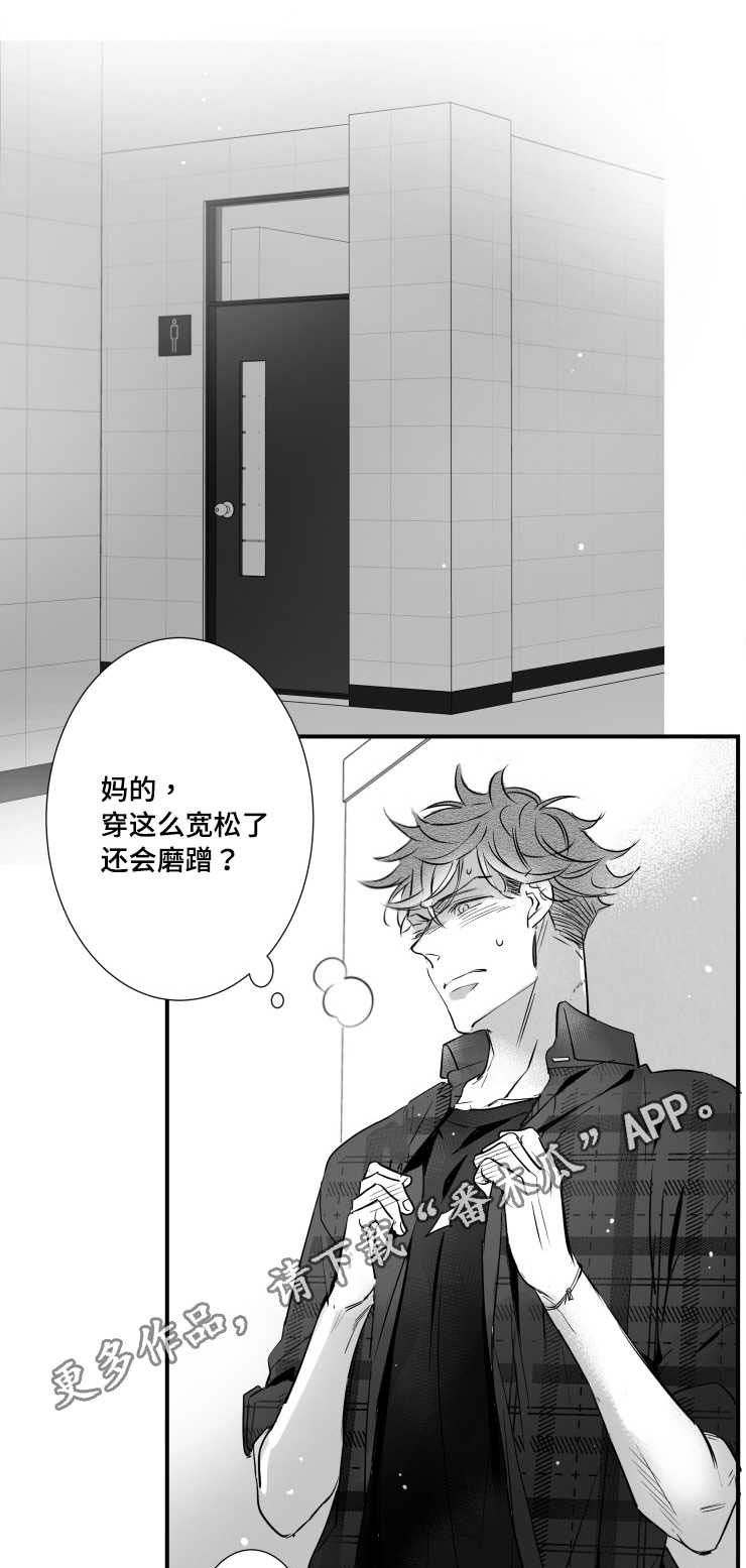 《触近》漫画最新章节第96章：摆脱免费下拉式在线观看章节第【22】张图片