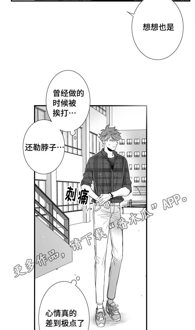 《触近》漫画最新章节第96章：摆脱免费下拉式在线观看章节第【3】张图片