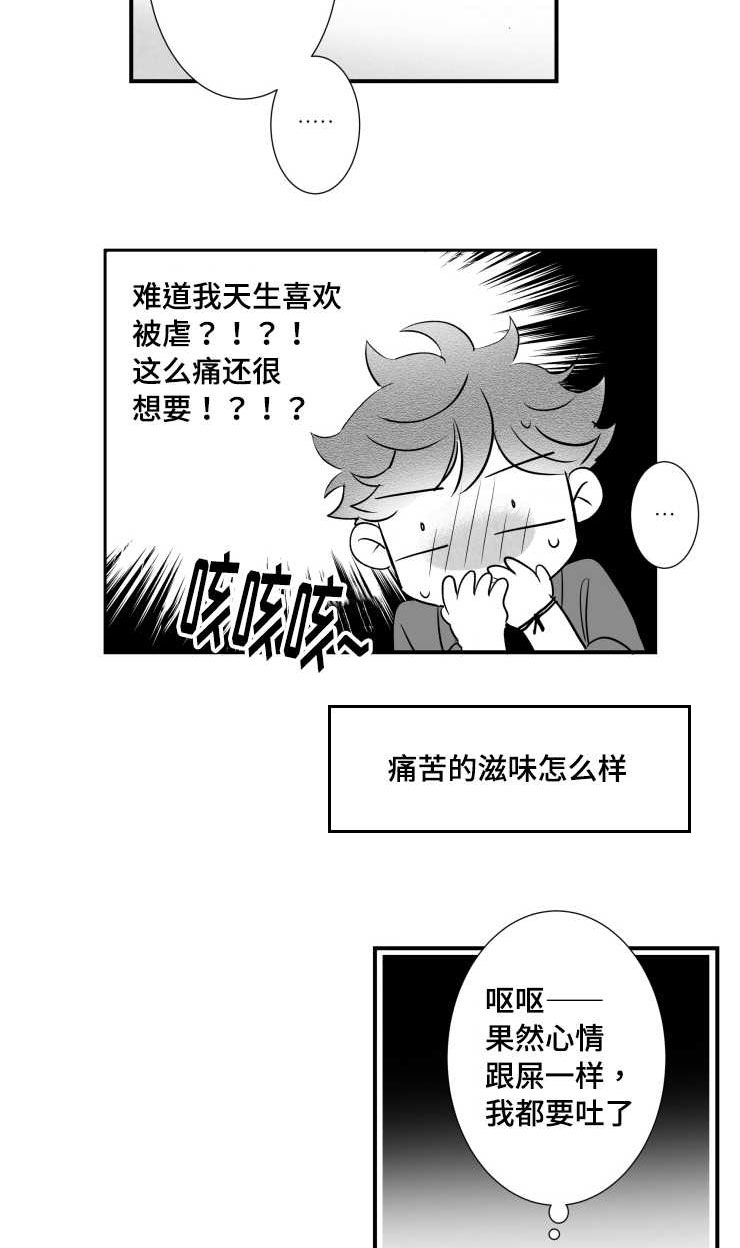 《触近》漫画最新章节第96章：摆脱免费下拉式在线观看章节第【2】张图片