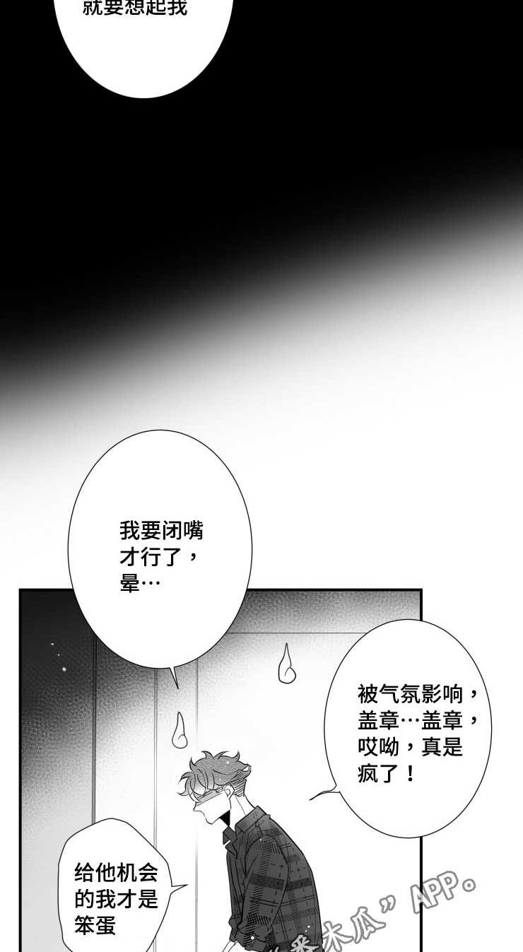 《触近》漫画最新章节第96章：摆脱免费下拉式在线观看章节第【8】张图片