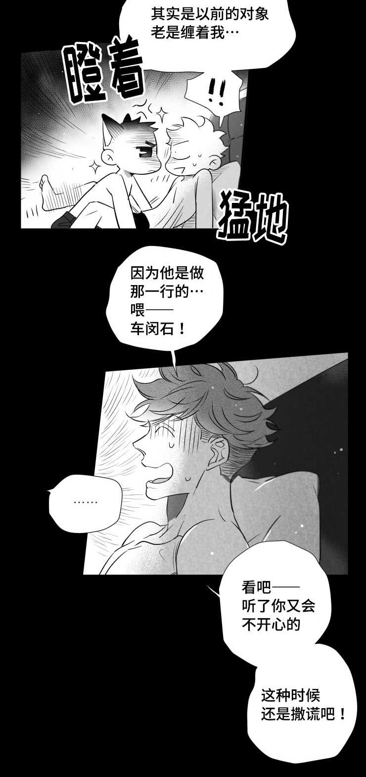 《触近》漫画最新章节第96章：摆脱免费下拉式在线观看章节第【11】张图片