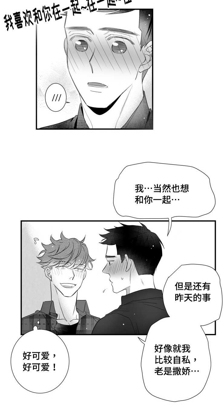 《触近》漫画最新章节第97章：肉麻免费下拉式在线观看章节第【24】张图片