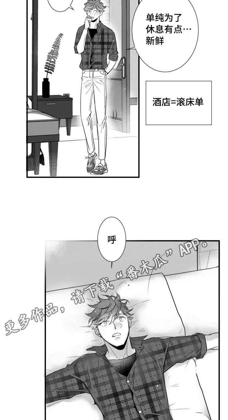 《触近》漫画最新章节第97章：肉麻免费下拉式在线观看章节第【20】张图片