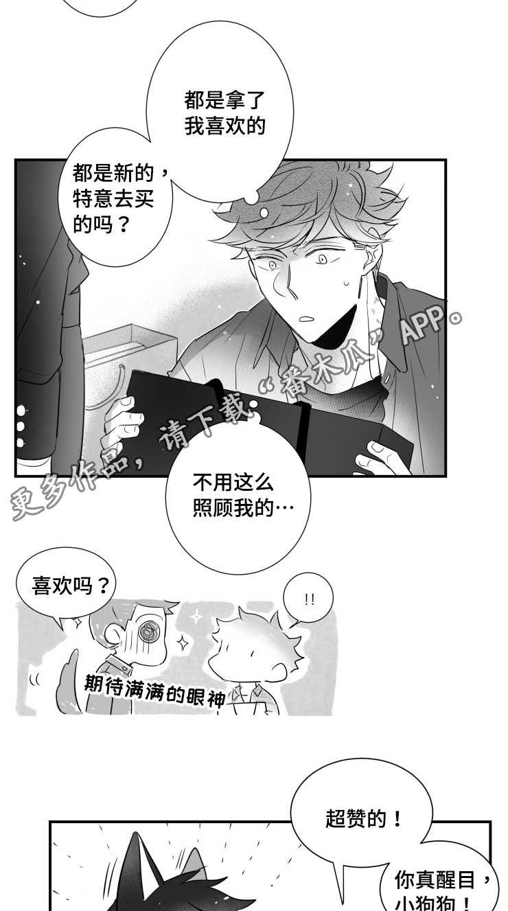 《触近》漫画最新章节第97章：肉麻免费下拉式在线观看章节第【16】张图片