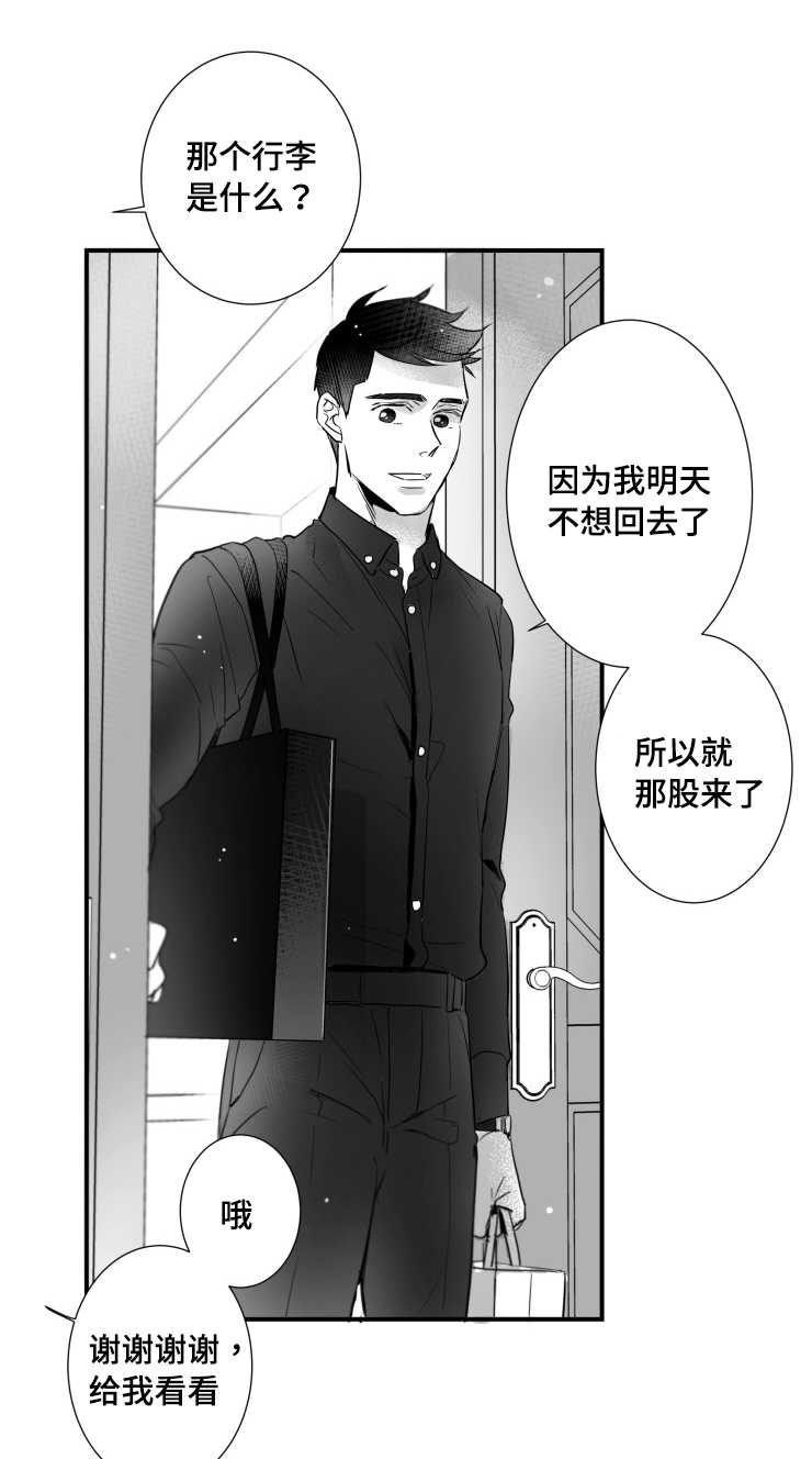 《触近》漫画最新章节第97章：肉麻免费下拉式在线观看章节第【17】张图片