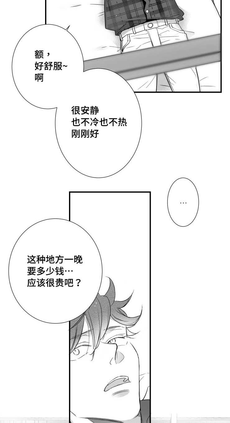 《触近》漫画最新章节第97章：肉麻免费下拉式在线观看章节第【19】张图片