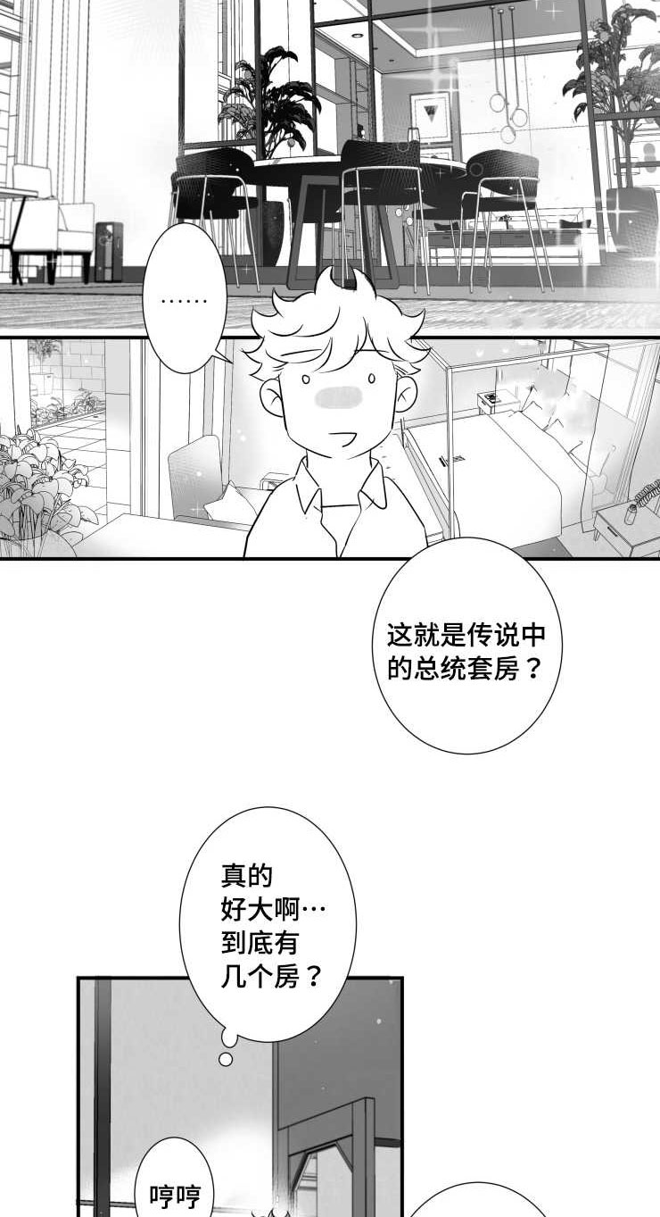 《触近》漫画最新章节第97章：肉麻免费下拉式在线观看章节第【21】张图片