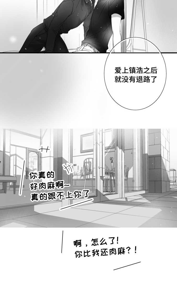 《触近》漫画最新章节第97章：肉麻免费下拉式在线观看章节第【2】张图片