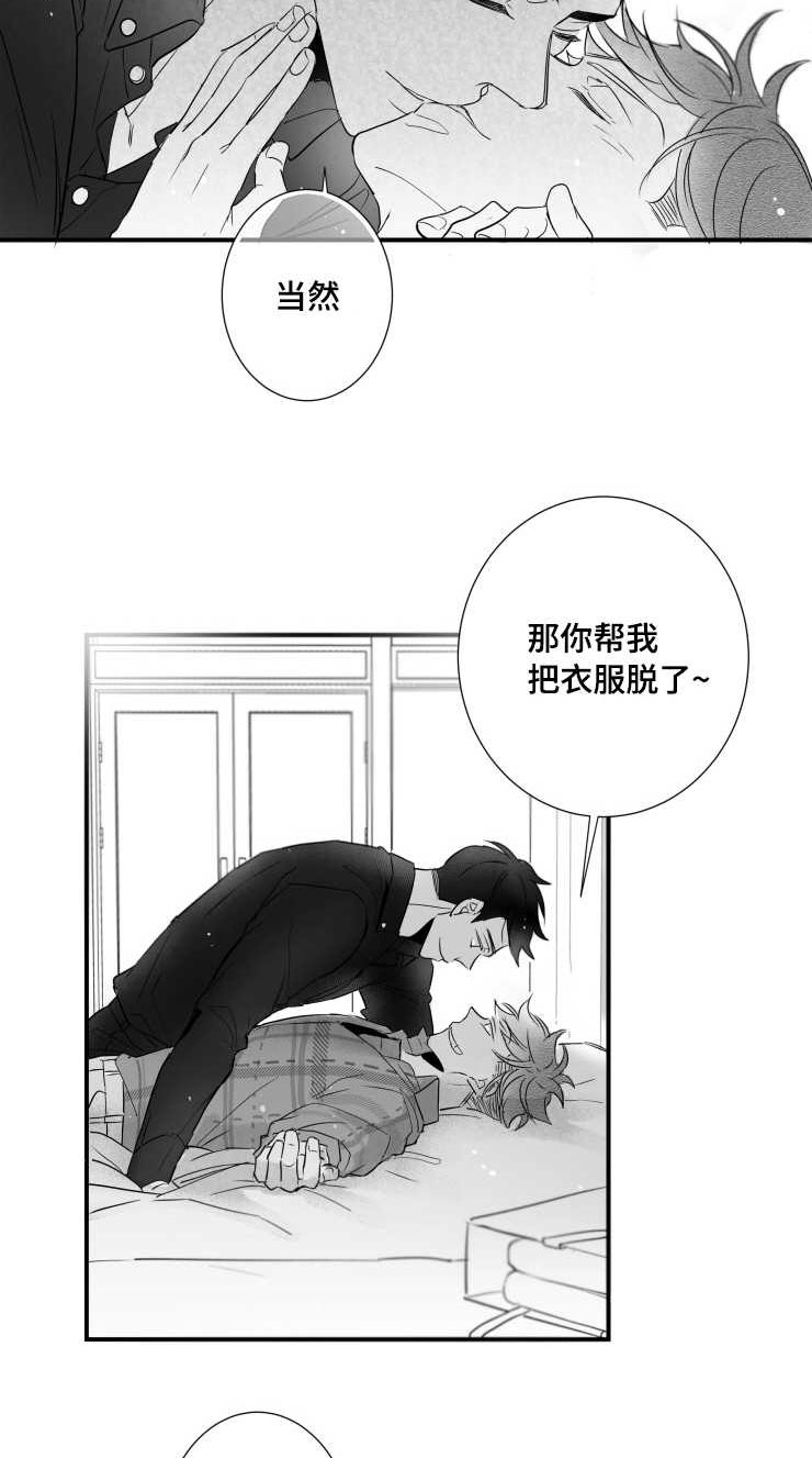 《触近》漫画最新章节第97章：肉麻免费下拉式在线观看章节第【13】张图片