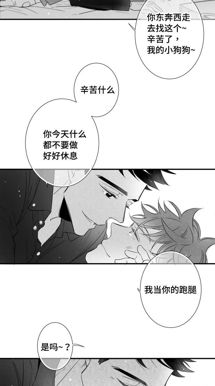 《触近》漫画最新章节第97章：肉麻免费下拉式在线观看章节第【14】张图片