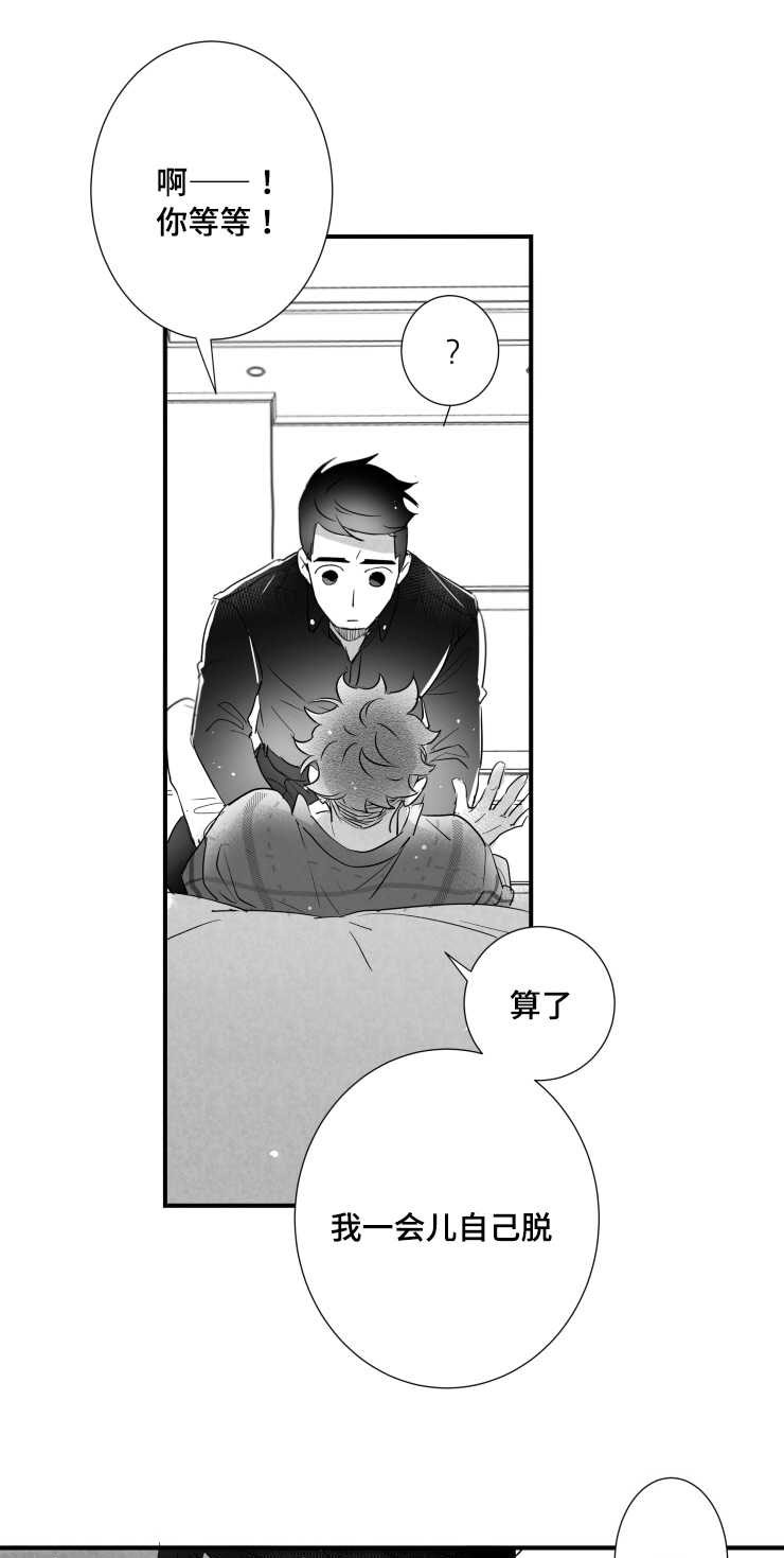 《触近》漫画最新章节第97章：肉麻免费下拉式在线观看章节第【11】张图片