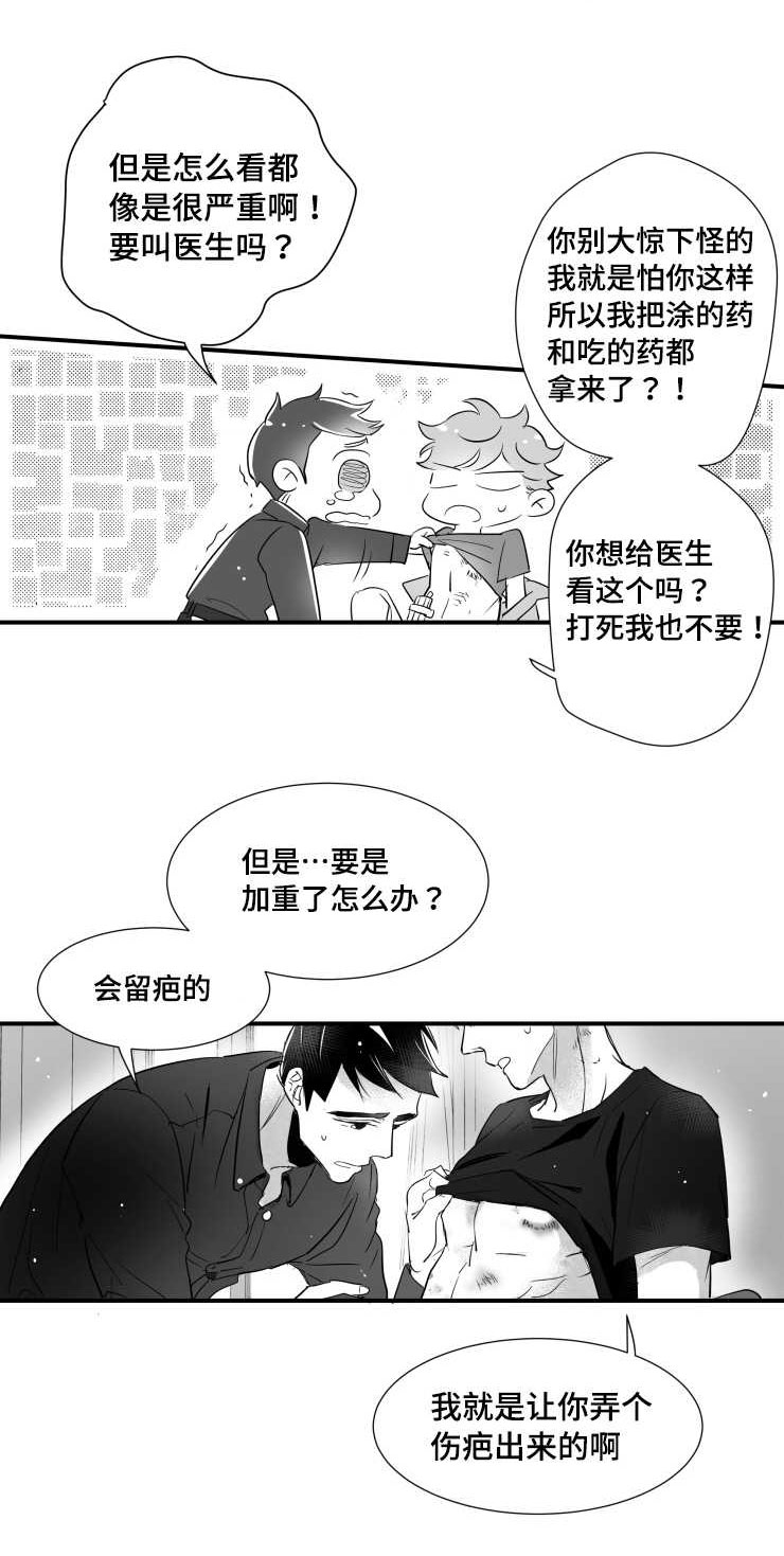 《触近》漫画最新章节第97章：肉麻免费下拉式在线观看章节第【6】张图片