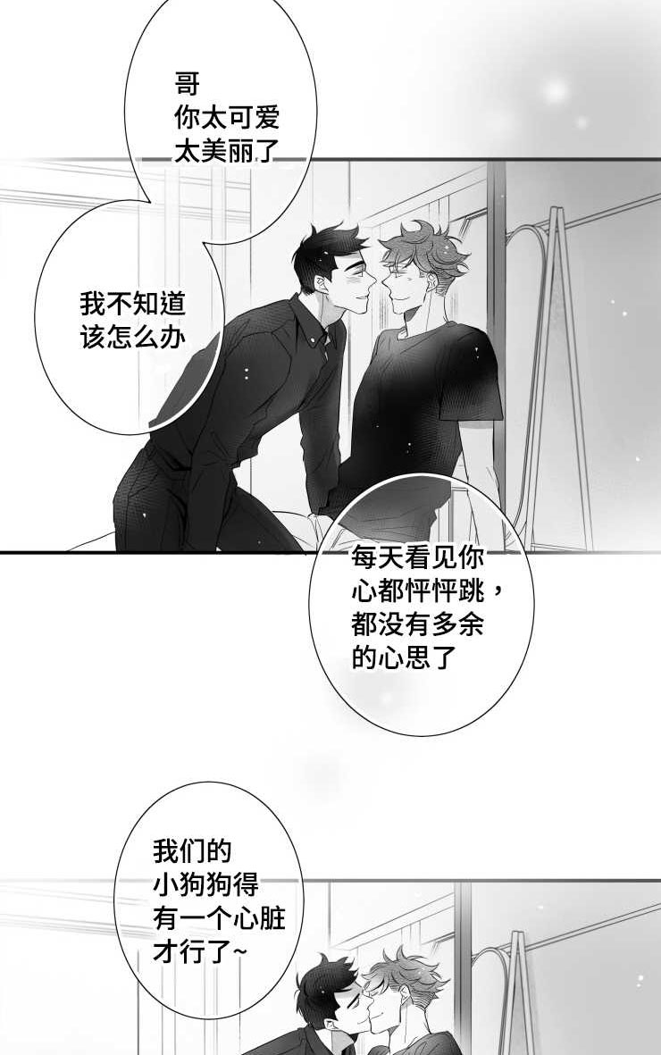 《触近》漫画最新章节第97章：肉麻免费下拉式在线观看章节第【1】张图片