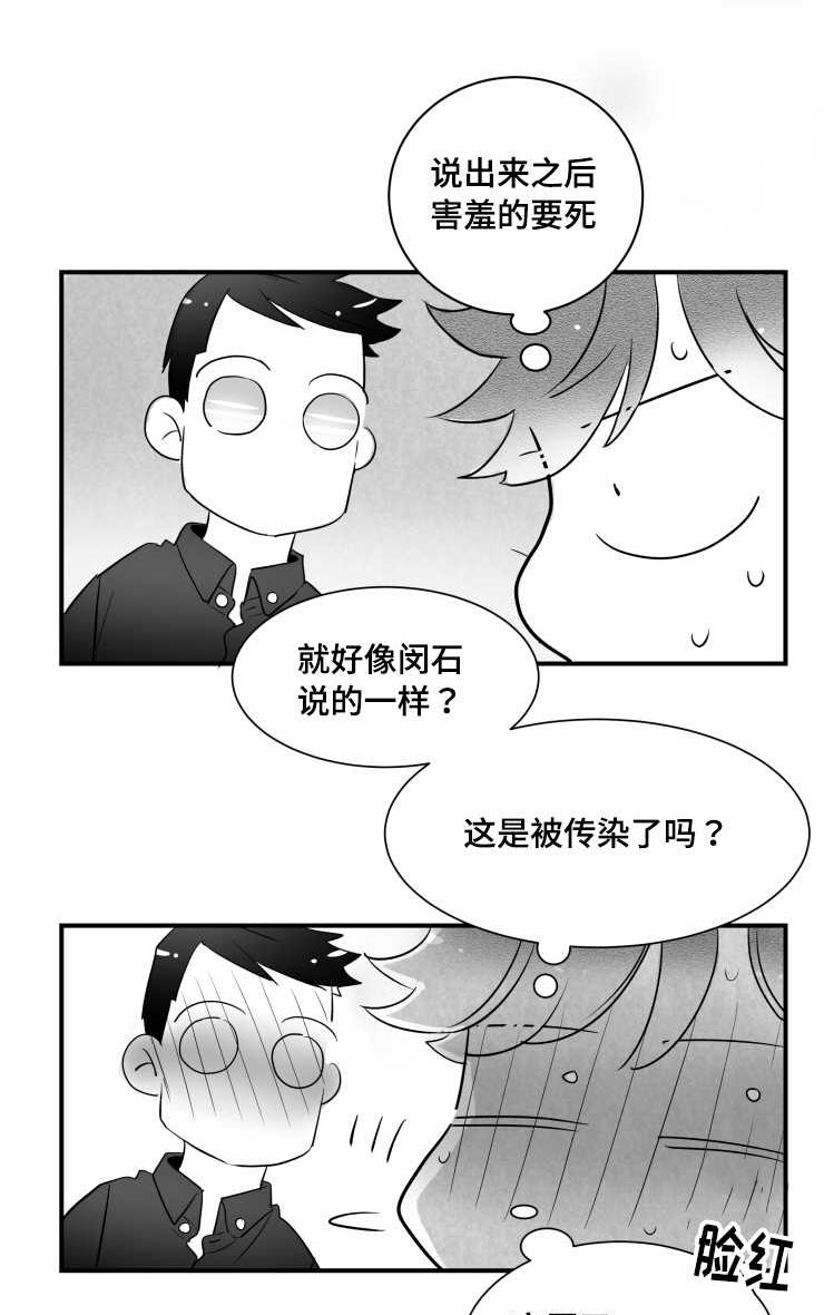 《触近》漫画最新章节第97章：肉麻免费下拉式在线观看章节第【3】张图片