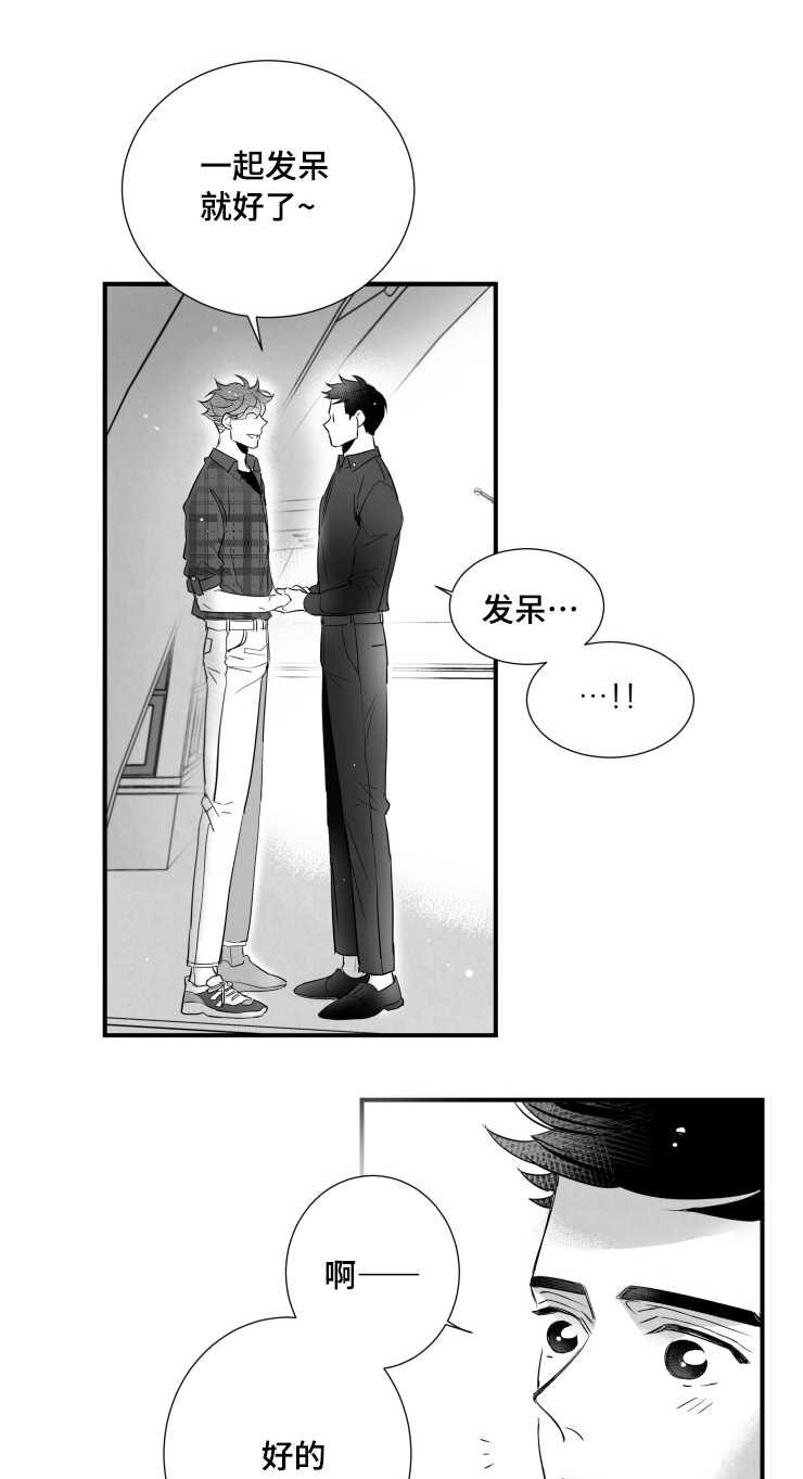 《触近》漫画最新章节第97章：肉麻免费下拉式在线观看章节第【23】张图片