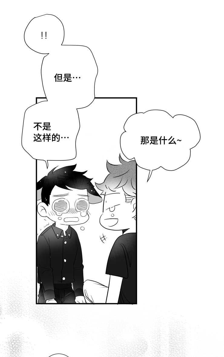 《触近》漫画最新章节第97章：肉麻免费下拉式在线观看章节第【5】张图片