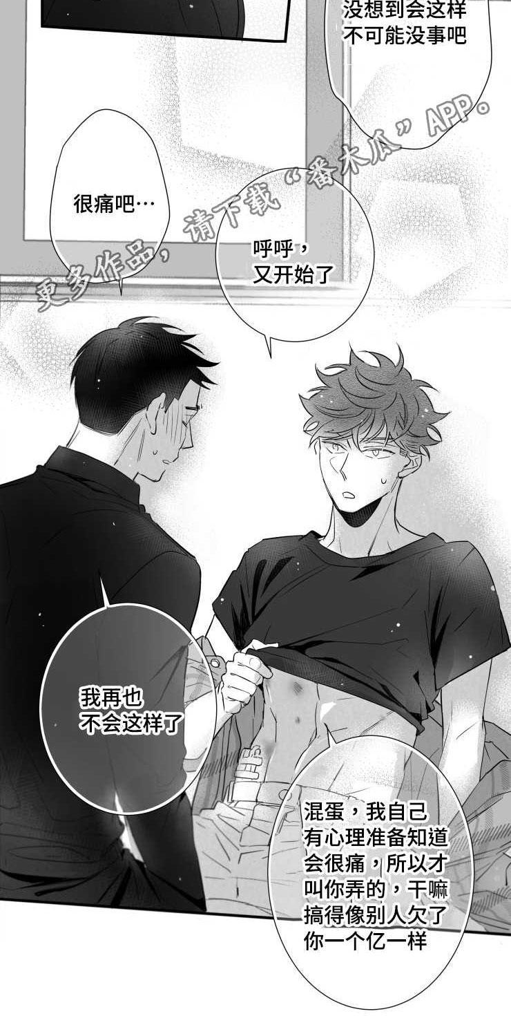 《触近》漫画最新章节第97章：肉麻免费下拉式在线观看章节第【7】张图片