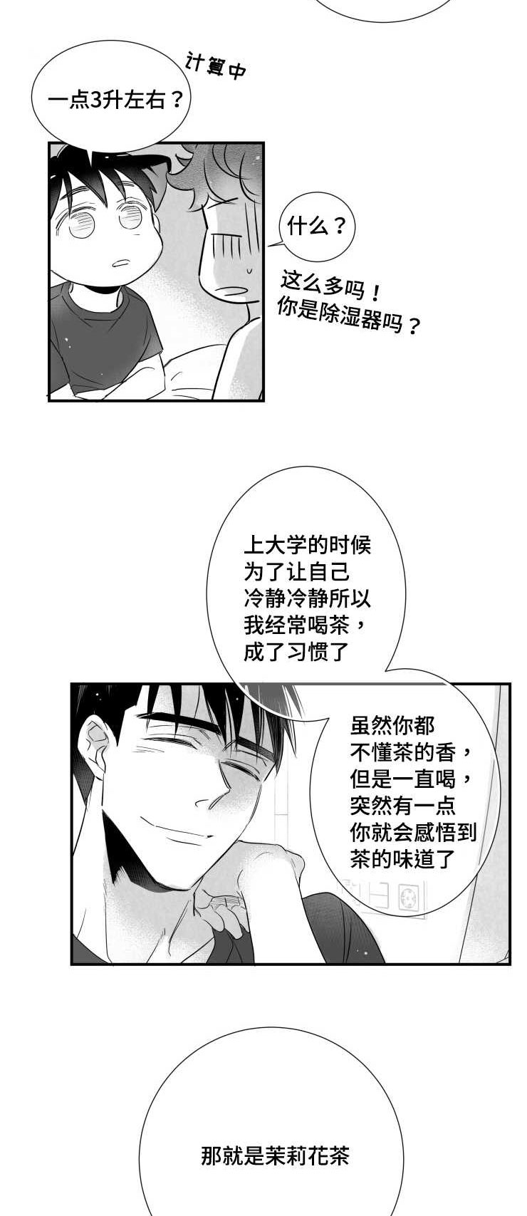 《触近》漫画最新章节第98章：温存免费下拉式在线观看章节第【9】张图片