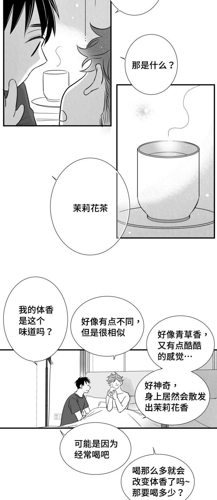 《触近》漫画最新章节第98章：温存免费下拉式在线观看章节第【10】张图片