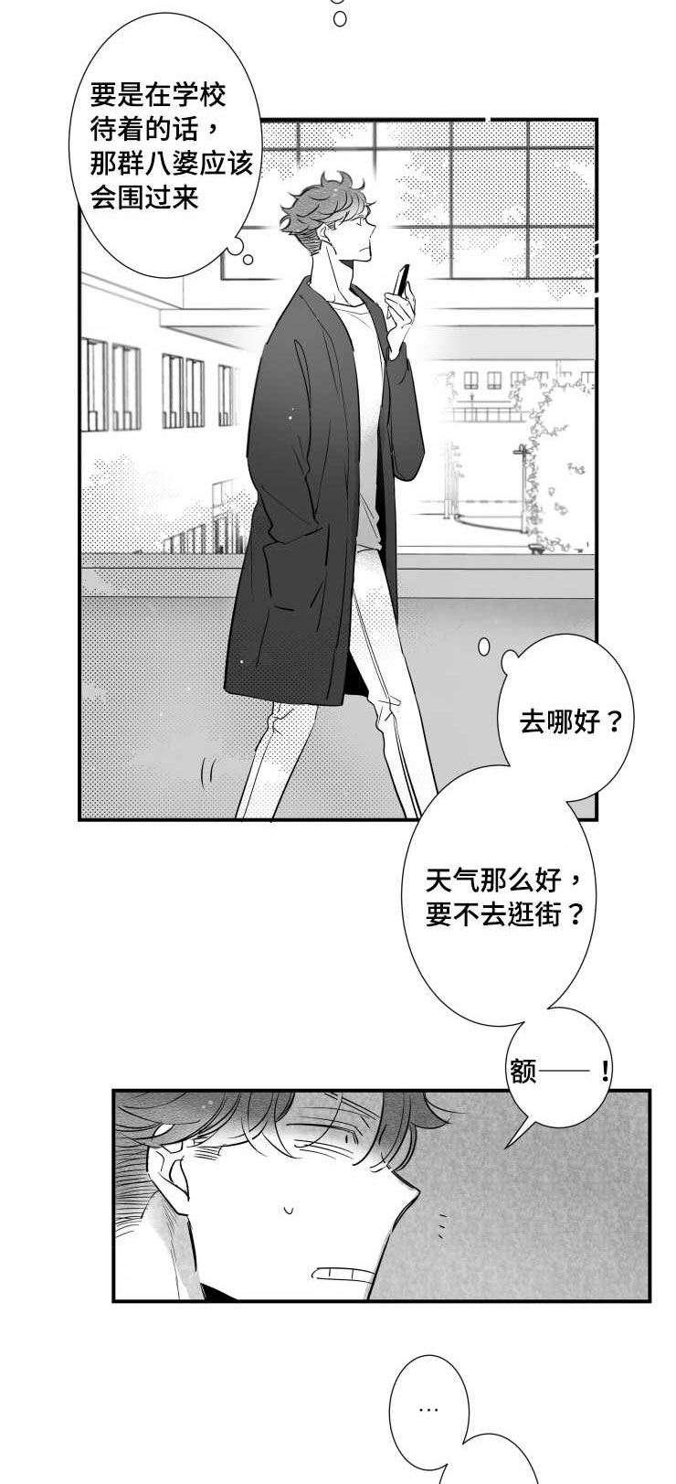 《触近》漫画最新章节第100章：私下见面免费下拉式在线观看章节第【6】张图片