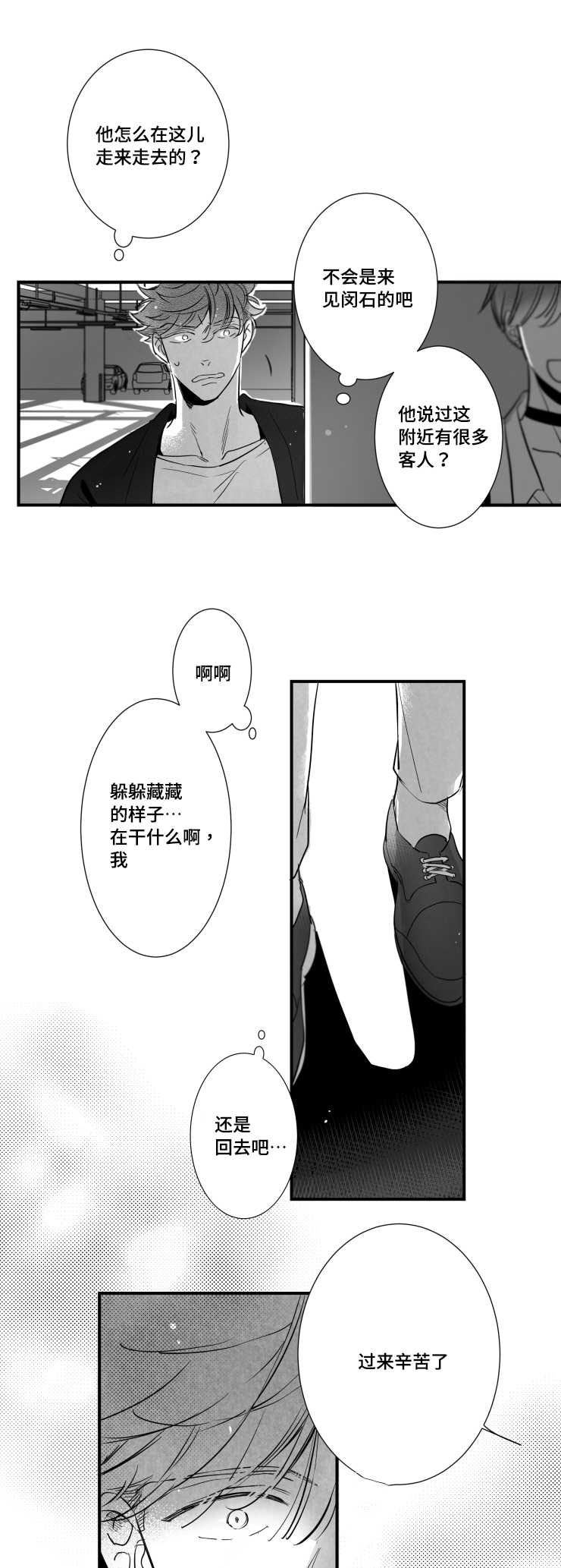 《触近》漫画最新章节第100章：私下见面免费下拉式在线观看章节第【2】张图片