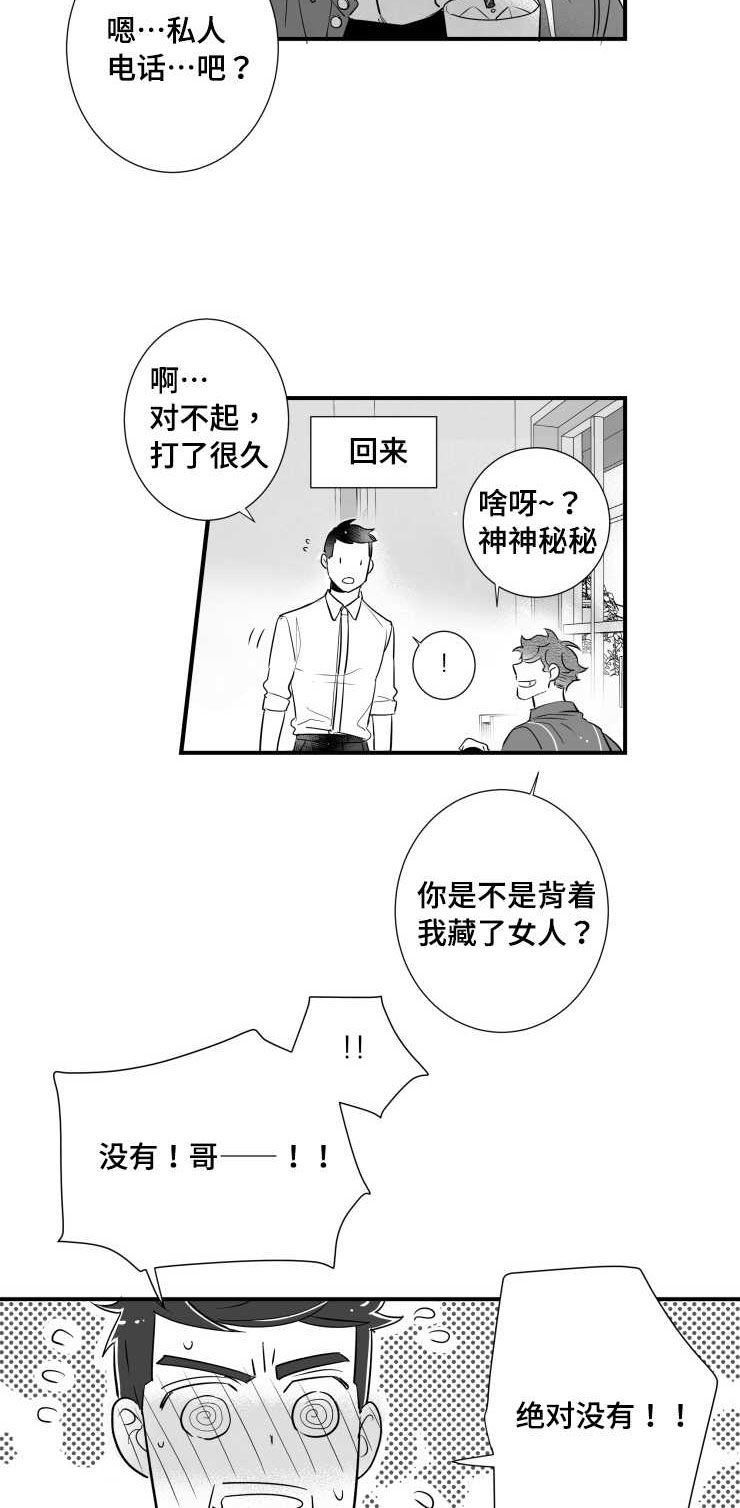 《触近》漫画最新章节第100章：私下见面免费下拉式在线观看章节第【11】张图片