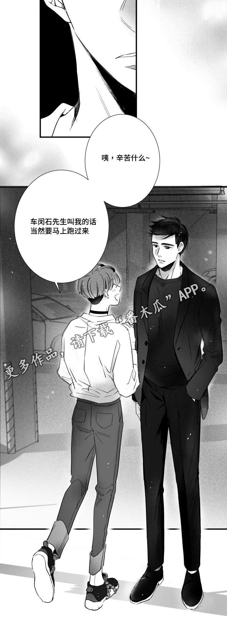 《触近》漫画最新章节第100章：私下见面免费下拉式在线观看章节第【1】张图片